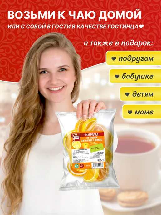 Сладкая АРТЕЛЬ Мармелад Со вкусом апельсина и лимона 300гр, 300 г, фото 3