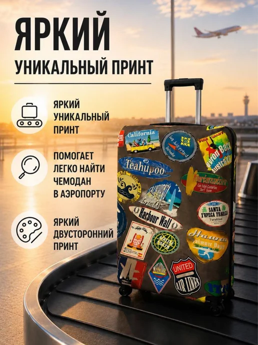 Love to FLY Чехол на чемодан М плотный прочный, черный, фото 7