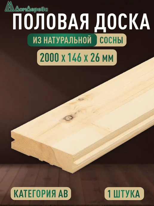 дом дерева Половая доска деревянная (шпунт) 2000х146х26мм сорт АВ, бежевый