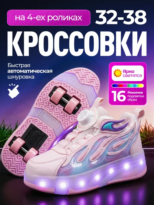 DANAIDA Кроссовки ролики светящиеся детские, розовый