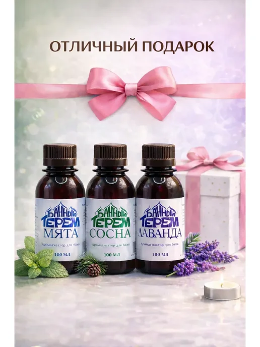 мали777 Аромамасло для бани набор подарочный, 300 мл, 3 шт, фото 5