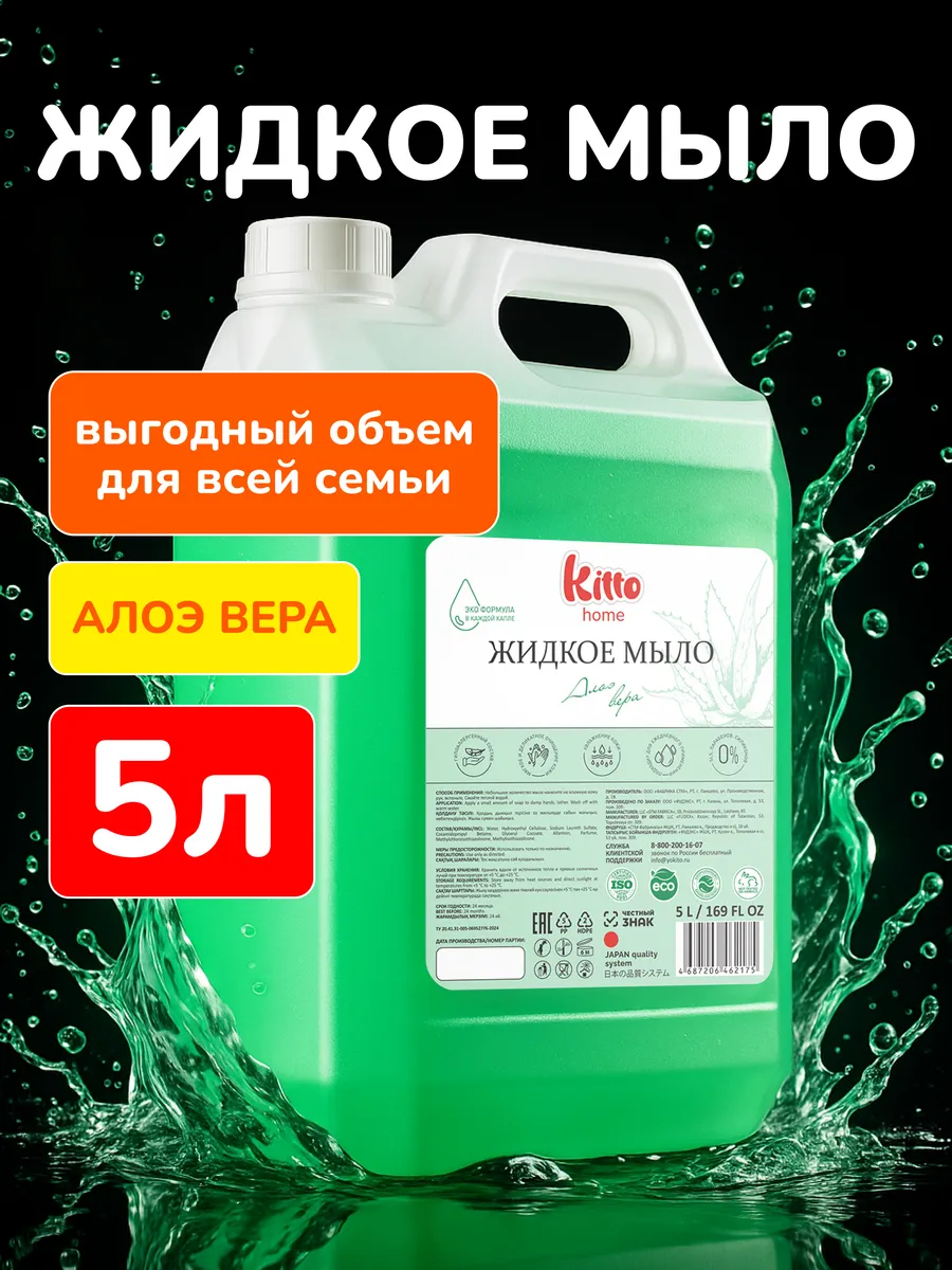 Жидкое мыло для рук 5 литров Антибактериальное Алое Вера