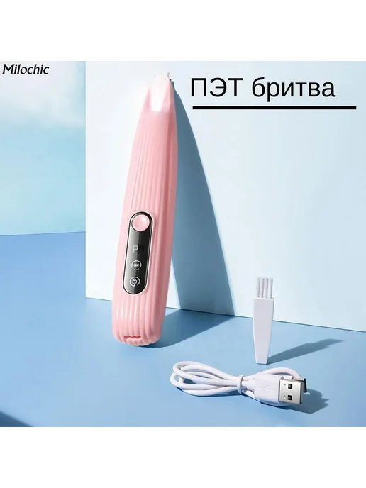 Бритва для домашних животных с LED дисплеем розовый, розовый