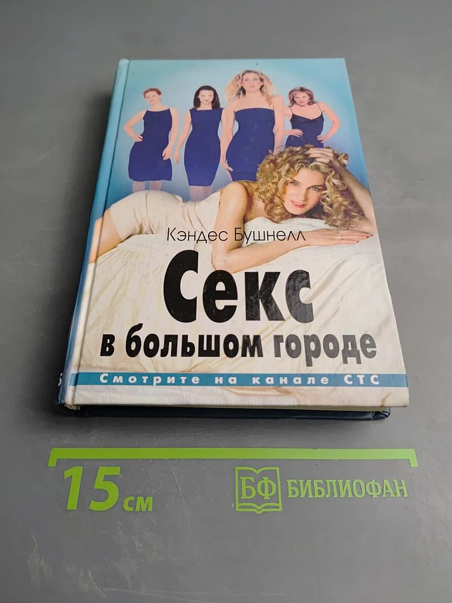 Книга Большой Секс В Маленьком Городе Книга Большой Секс В Маленьком Городе