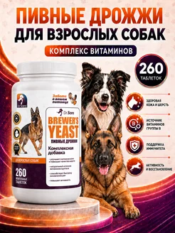 Dr.sara Пивные дрожжи для кошек и собак 260 таблеток