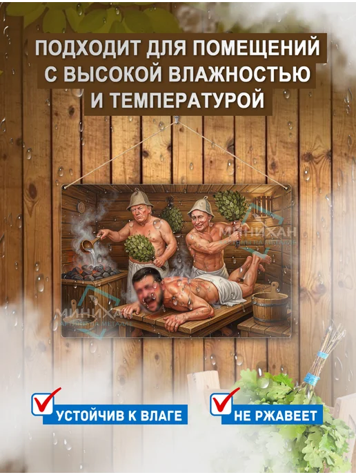 Табличка для бани и сауны табличка Путин 20*30 см, 20x30 см, фото 3