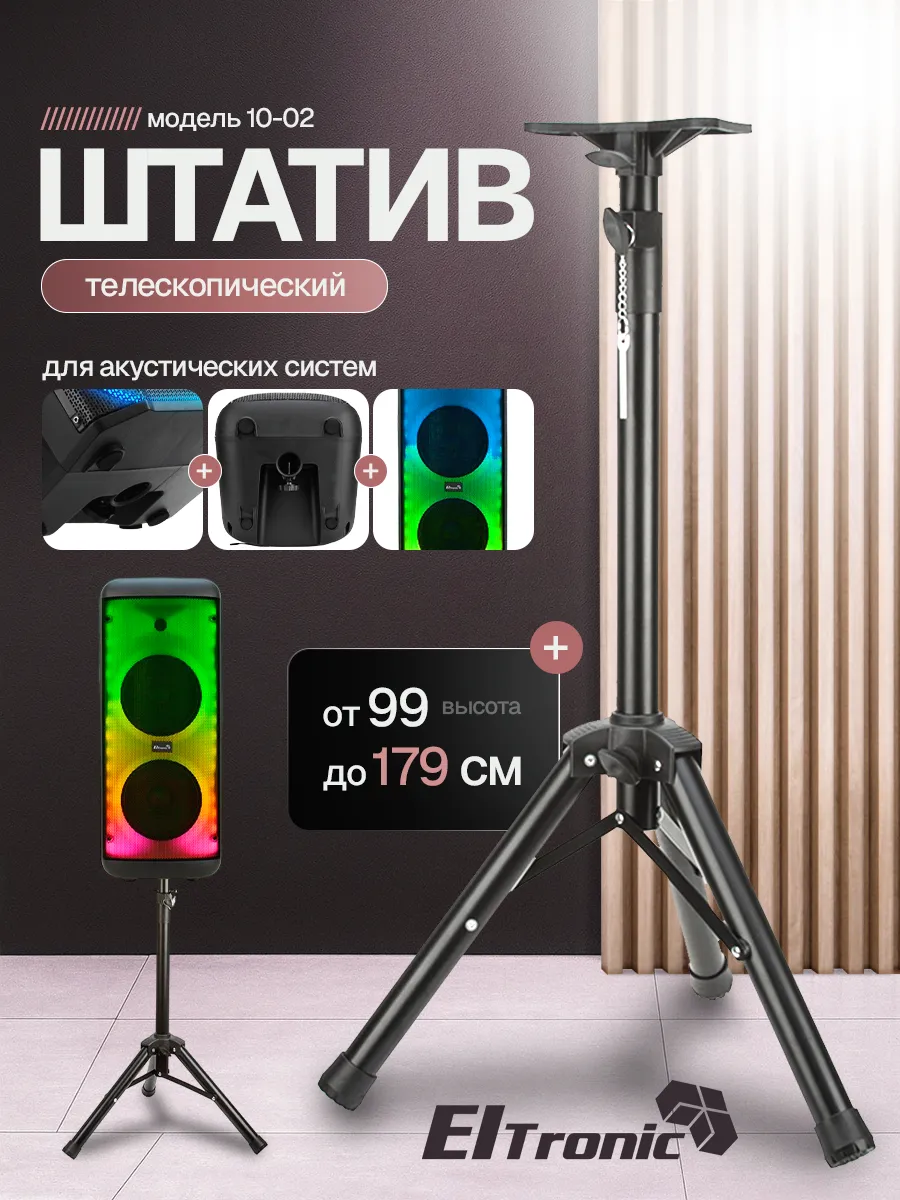 Стойка для колонок и мониторов
