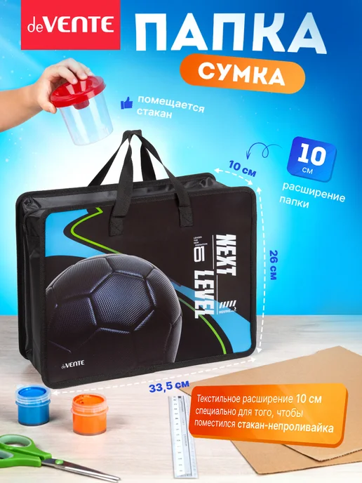 deVENTE Папка сумка для ИЗО и технологии с ручками А4, вариант, фото 2