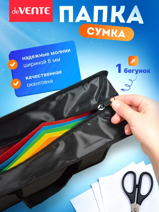 deVENTE Папка сумка для ИЗО и технологии с ручками А4, вариант, фото 3