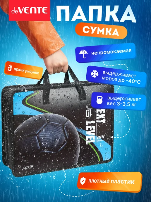 deVENTE Папка сумка для ИЗО и технологии с ручками А4, вариант, фото 4