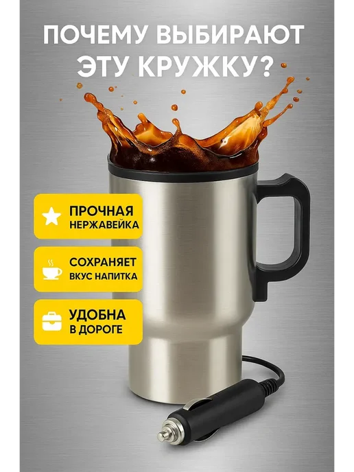 Ани7 К Автомобильная кружка для кофе и чая с подогревом, 450 мл, фото 3