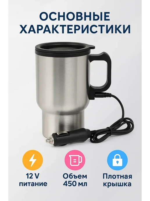 Ани7 К Автомобильная кружка для кофе и чая с подогревом, 450 мл, фото 5