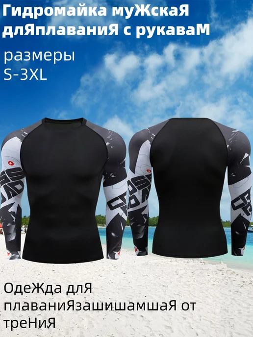 Гидромайка мужская и женская размер 50-52, 50-52, фото 2