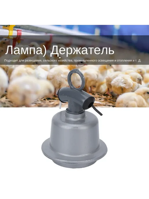 Патрон для нагревательных ламп E27, вариант