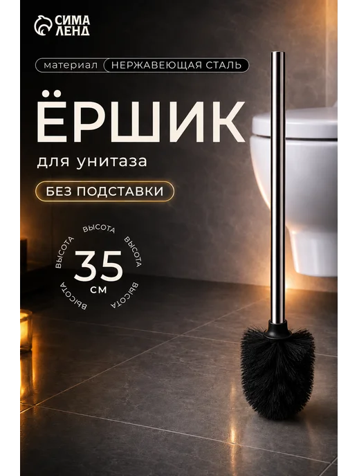 Ершик для унитаза без подставки, черный, 7,5х7,5х35 см, 7.5x7.5x35 см, фото 2