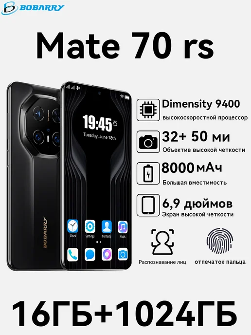 Смартфон Bobarry Mate 70 Rs 1/1024 ГБ, черный