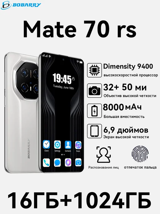 Смартфон Bobarry Mate 70 Rs 1/1024 ГБ, белый