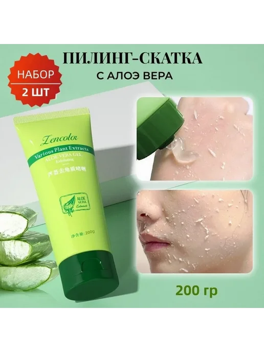Пилинг-скатка для лица Zencolor с алоэ вера, 2 шт *200 гр, 2 шт, 200 г