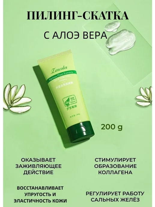 Пилинг-скатка для лица Zencolor с алоэ вера, 2 шт *200 гр, 2 шт, 200 г, фото 2