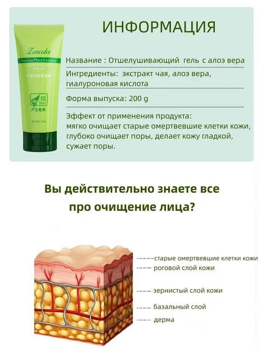 Пилинг-скатка для лица Zencolor с алоэ вера, 2 шт *200 гр, 2 шт, 200 г, фото 4