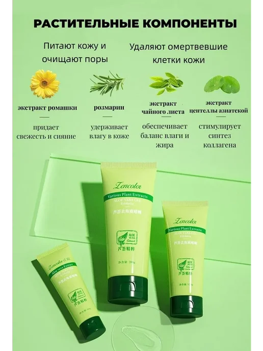 Пилинг-скатка для лица Zencolor с алоэ вера, 2 шт *200 гр, 2 шт, 200 г, фото 6