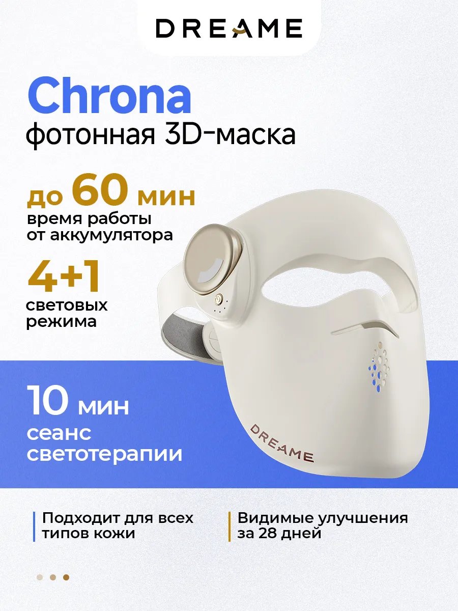 Dreame Фотонная маска для ухода за кожей против старения