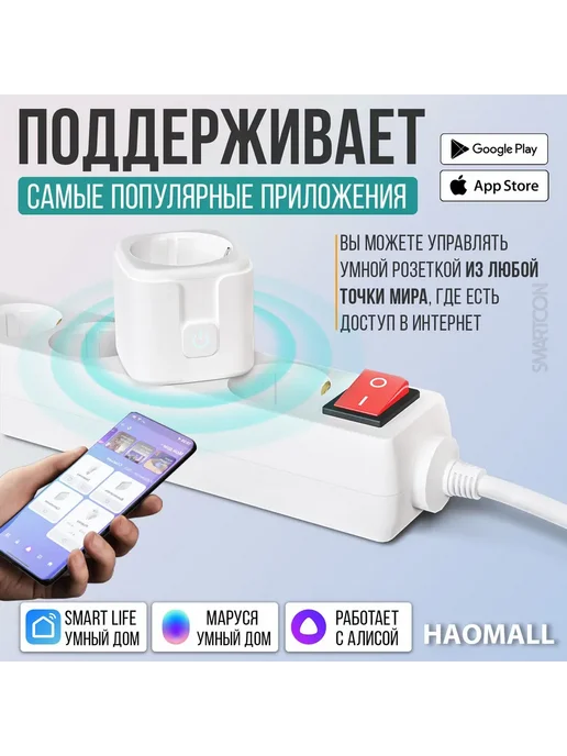 Умная розетка wifi с счетчиком энергии, 20А, Алиса Wi-Fi, вариант, фото 2