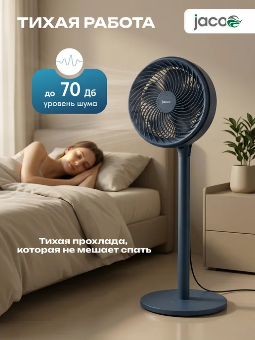 JACOO Вентилятор напольный мощный для дома, синий, фото 5