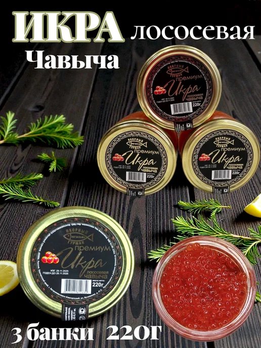 Растительная Икра Икра красная лососевая кижуч, красный