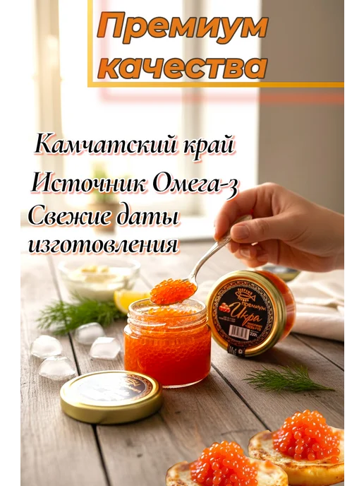 Растительная Икра Икра красная лососевая кижуч, красный, фото 2