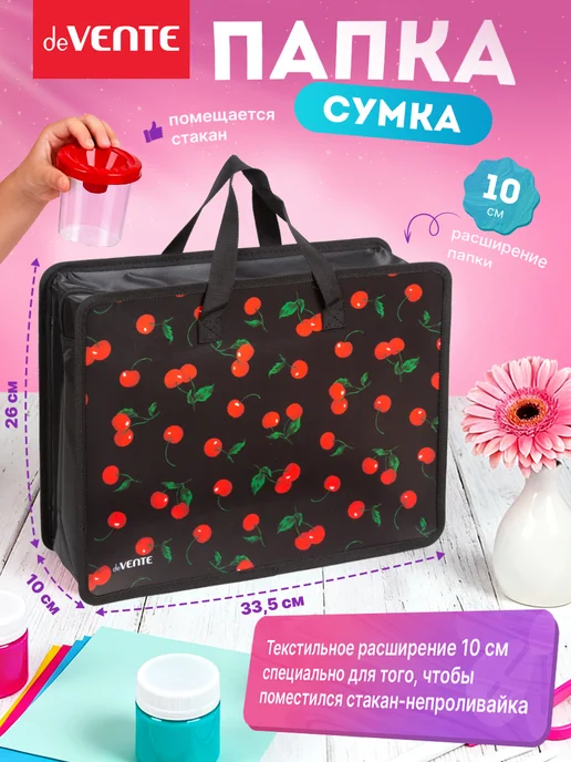 deVENTE Папка сумка для ИЗО и технологии с ручками А4, вариант, фото 2