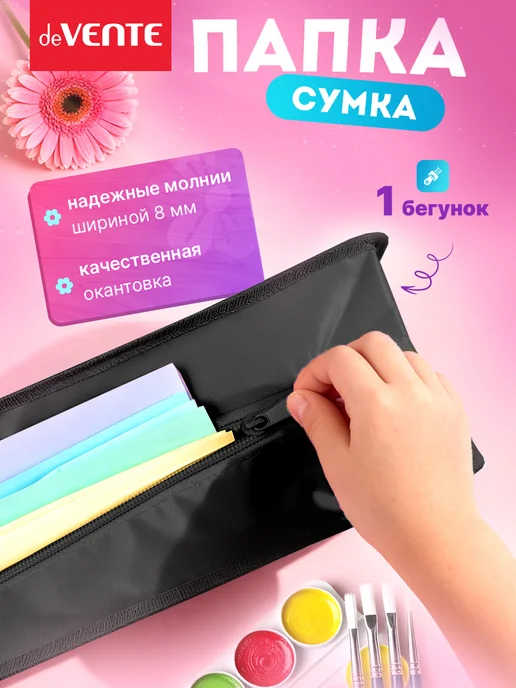 deVENTE Папка сумка для ИЗО и технологии с ручками А4, вариант, фото 3