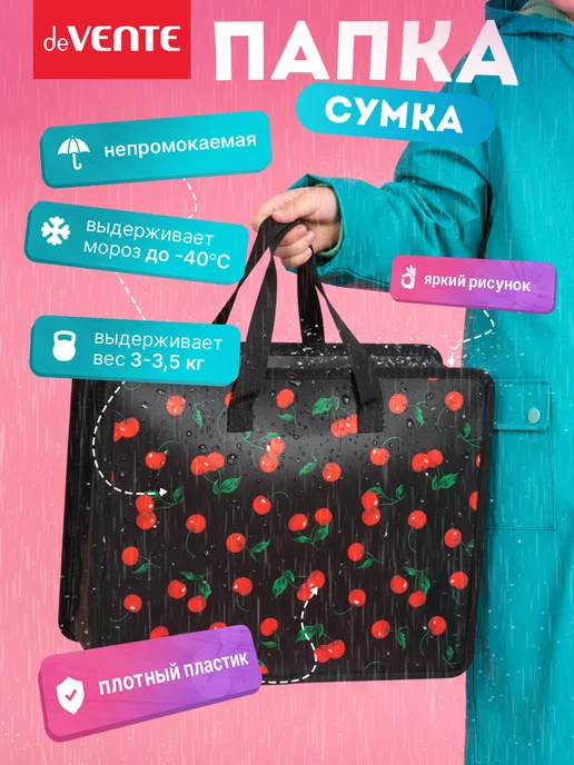 deVENTE Папка сумка для ИЗО и технологии с ручками А4, вариант, фото 4