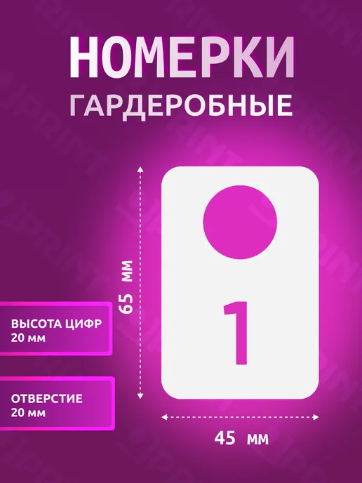 РПК Qprint Гардеробные номерки от 61 до 70 (4,5х6,5 см), 4.5x6.5 см, фото 2