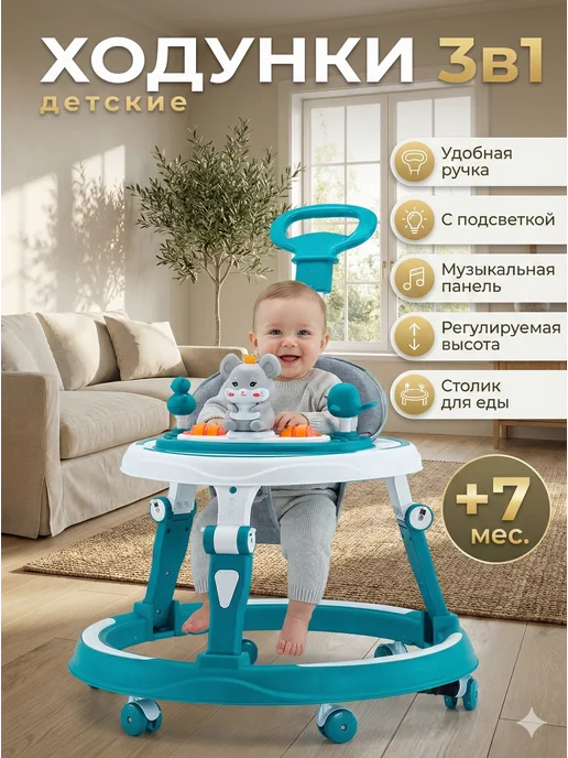 Ходунки детские, столик для еды и ходьбы, каталка детская, синий
