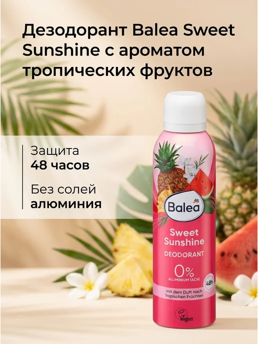 Balea Дезодорант Sweet Sunshine, шариковый, 50 мл, 2 шт, 200 мл, 1 шт