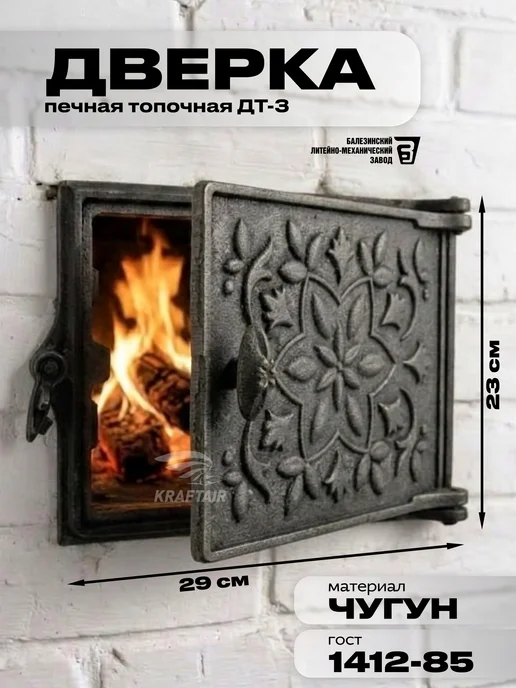 KRAFTAIR чугун Дверь топочная печная чугунная ДТ-3 с замком 290 х 230 мм, 290x230 мм