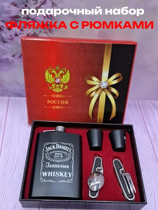 Подарочный набор на 23 февраля фляжка с рюмками, черный, 5 шт