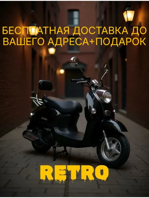 Скутер взрослый бензиновый vmc RETRO BY49QT-2A черный, черный