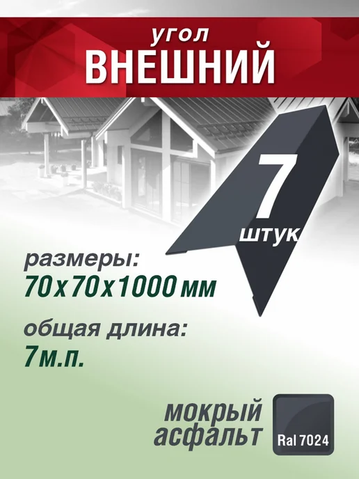 Grand Line Угол внешний 70х70х1000мм 7 шт белый, 7 шт, темно-серый