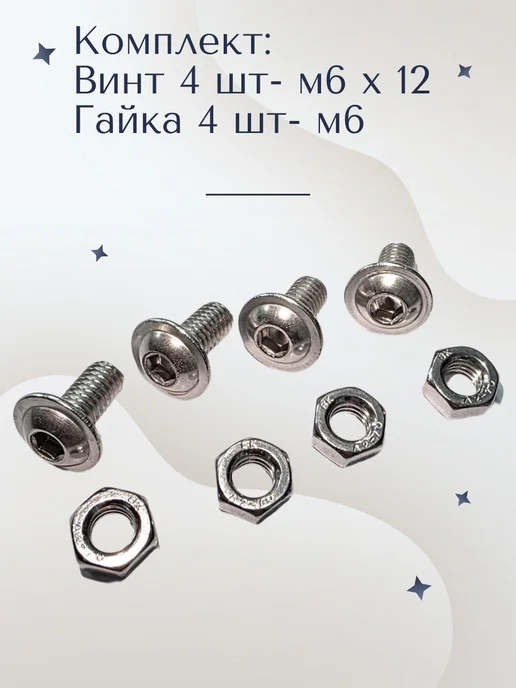 Нержавеющие болты для номерных знаков к рамке м6 х 12, 6x12, фото 2