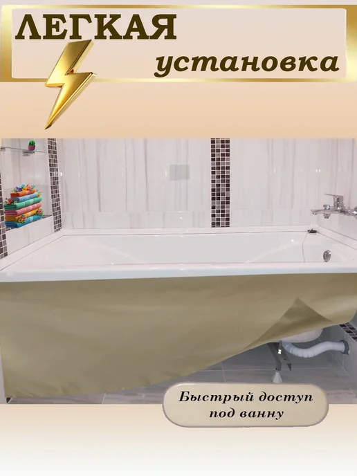 STV. Экран для ванны на магнитах 150 см белый, бежевый, фото 2