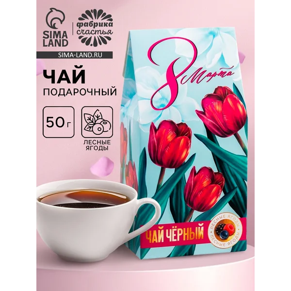 Чай подарочный в домике «8 Марта», лесные ягоды, 50 г
