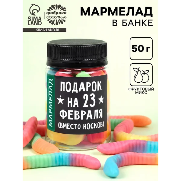 Мармелад в банке «Подарок на 23 Февраля», 50 мл