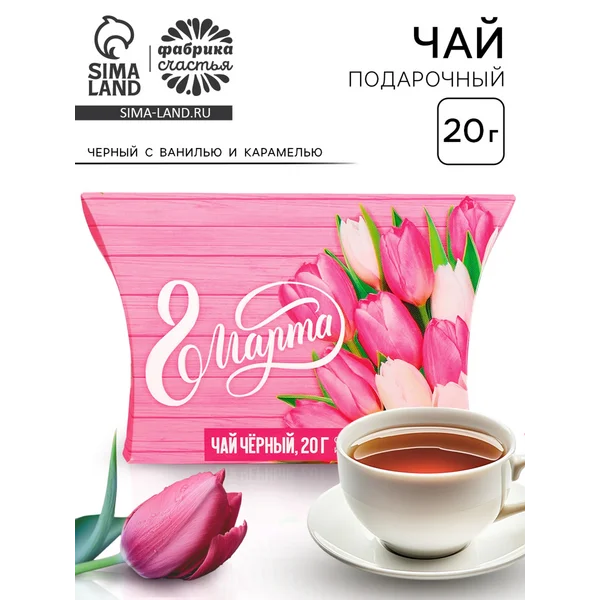 Чай подарочный чёрный «8 Марта», с ванилью и карамелью, 20 г