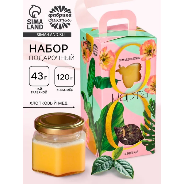 Подарочный набор «8 марта»: чай, крем-мед (120 г)