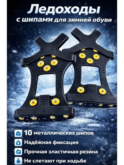 LIVE1 Ледоходы на обувь 2 шт с шипами против скольжения, 2 шт, фото 8
