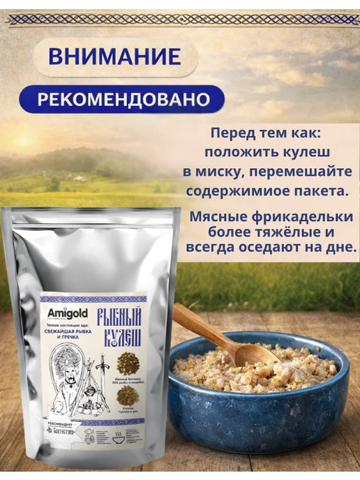AmiGold Каша для собак Рыбный Кулеш, гречка, рис, рыба 1 кг, 1 кг, фото 7