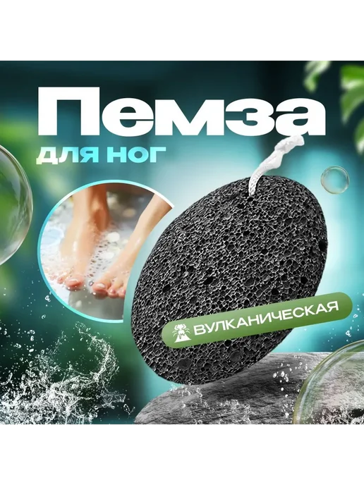 пемза для пяток вулканическая, камень для ног, вариант