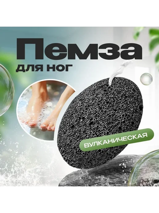 пемза для пяток вулканическая, камень для ног, вариант, фото 7